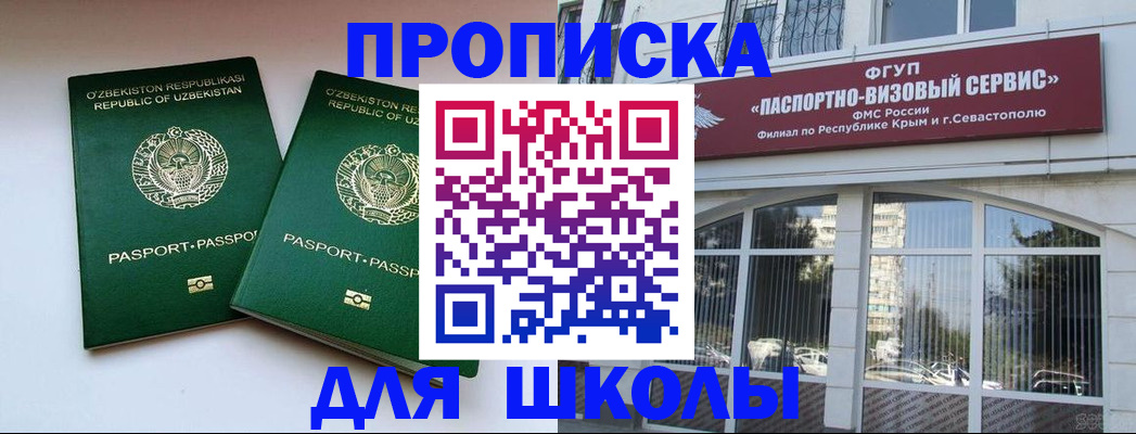 прописка ребенка в Бахчисарае