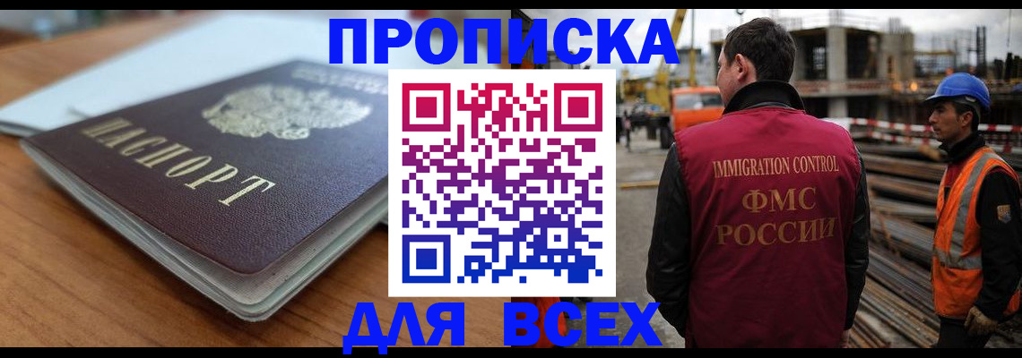 прописка ребенка в Бахчисарае