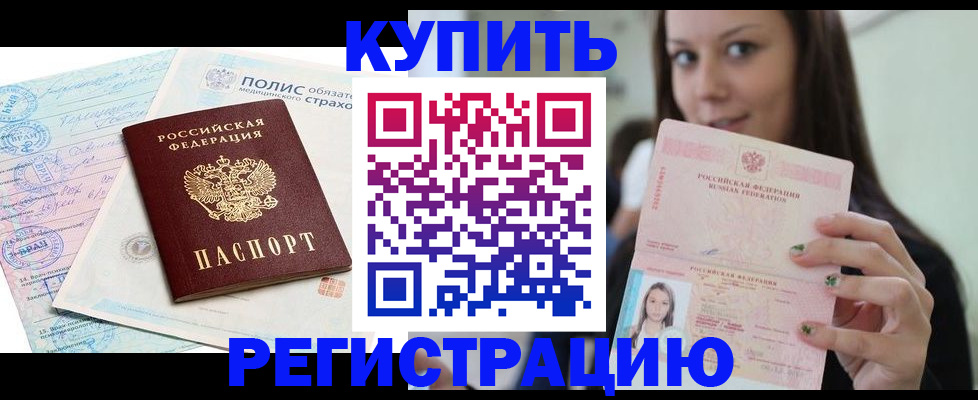 временная регистрация в квартире в Бахчисарае