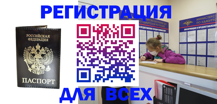 временная регистрация купить в Бахчисарае